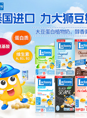 lactasoy泰国进口力大狮豆奶原味巧克力绿茶味125ml儿童早餐豆奶