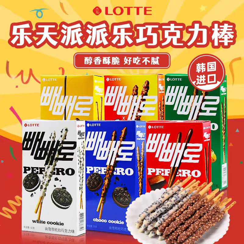 乐天pepero派派乐饼干棒脆米棒韩国进口巧克力扁桃仁曲奇颗粒零食