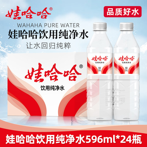 娃哈哈矿泉水596ml*24瓶整箱