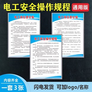 电工安全操作规程 电工岗位职责制度牌 机械安全操W作规制度挂图