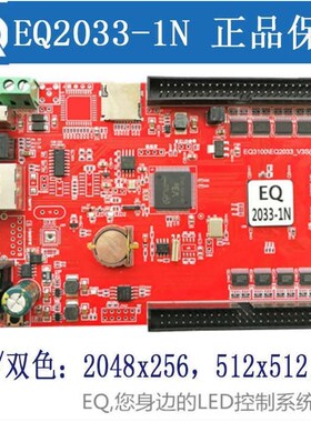上海诣阔单双色控制卡EQ2023-1N/2N 2033-1N/2N/3N网络网口卡LED
