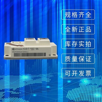 全新 IGBT模块 BSM300GA120DLC  晶闸管 可控硅模块现货直销