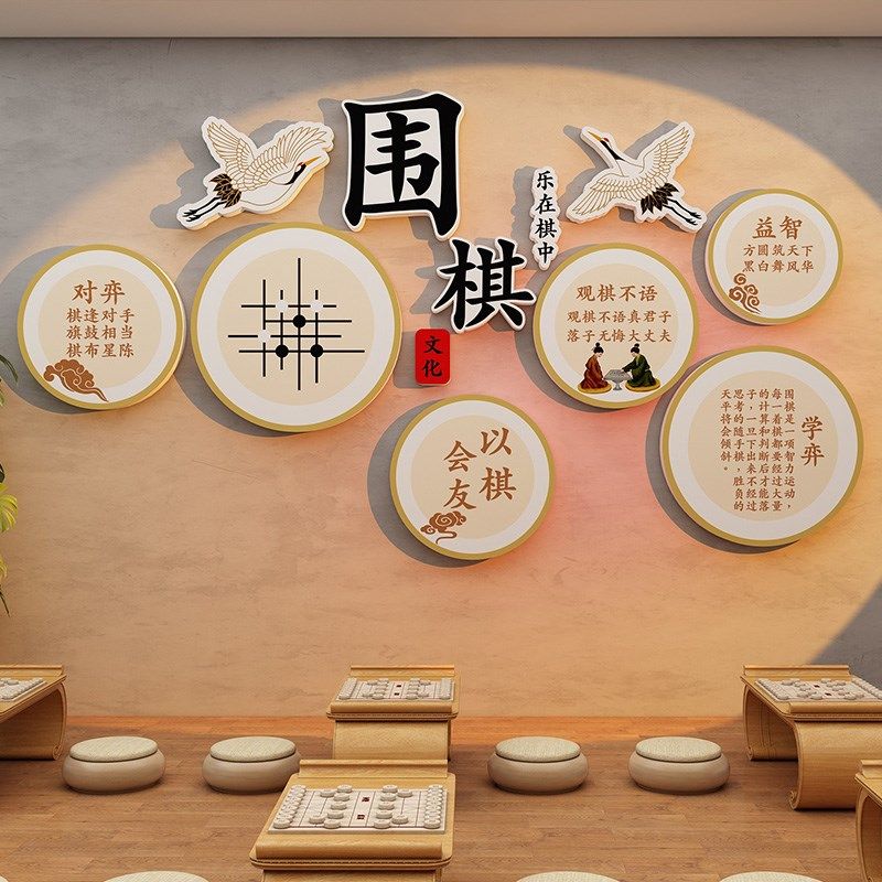 围棋教室布置棋艺棋牌室墙面装饰挂画培训班创意背景墙文化墙贴纸,家居饰品,文化墙贴,淘宝优惠券,粉丝福利购,淘宝优惠卷