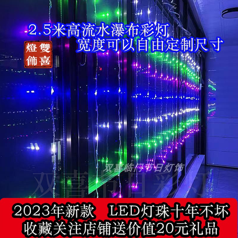 2023年新款LED瀑布流水彩灯过年阳U台装饰窗帘灯