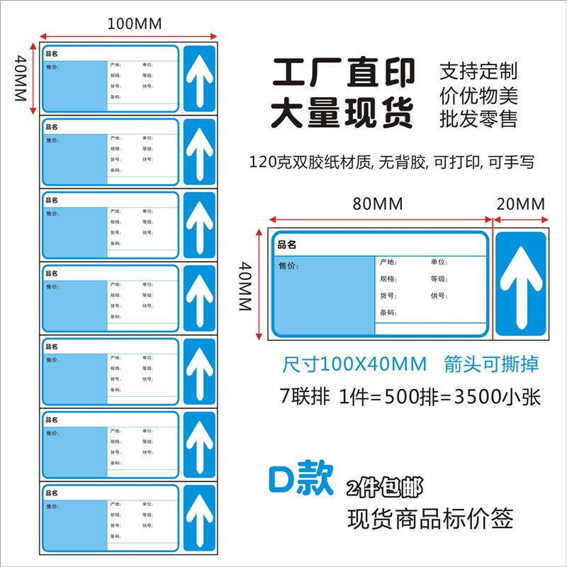 现货价钱签超市货架打p价格纸商品标价签物价标签牌卡条码药店打
