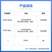 碧云天 Blue Black 防水记号笔 FPP01