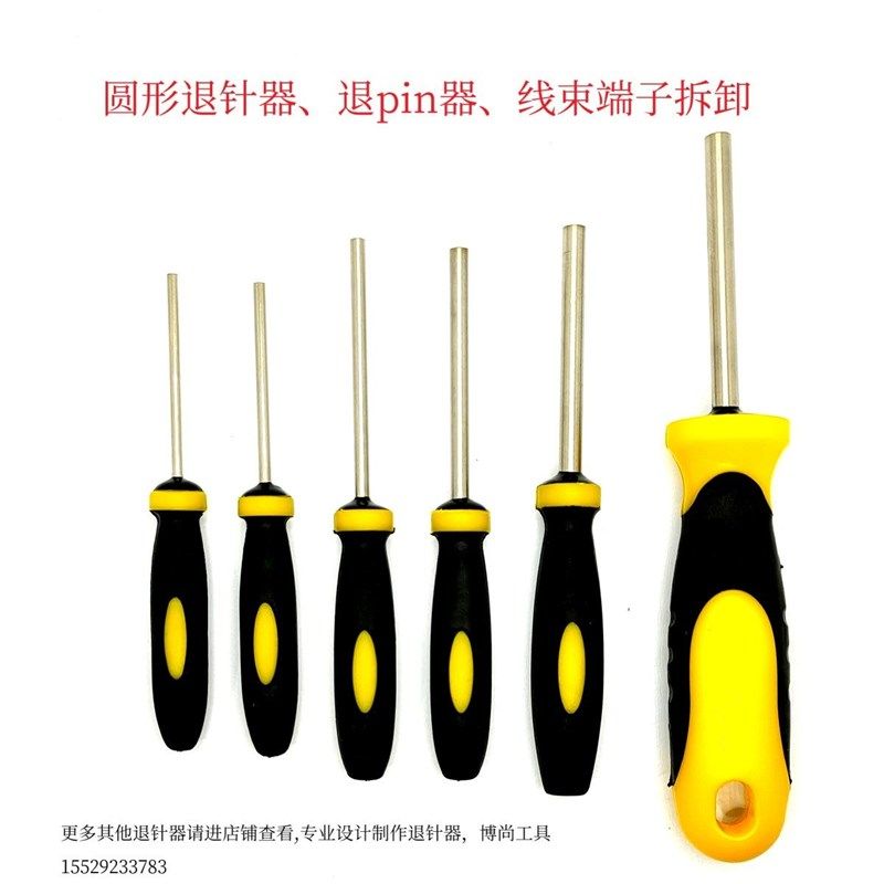 可定制线束端子拆卸工具 退pin器专业设计 圆硬BST9783退针器