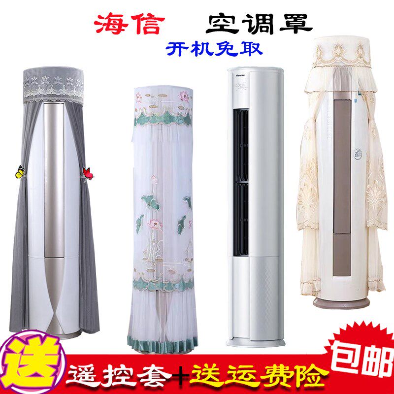 海信客厅柜机圆柱立式空调专用挂式空调罩防尘罩衣E80A1挡风帘