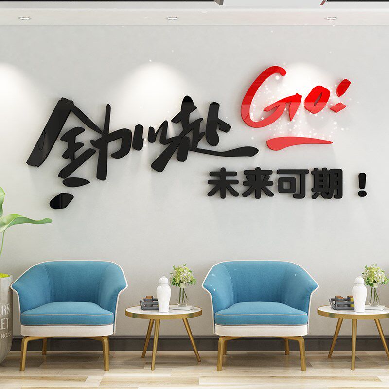 校园教室初高三励志口号标语墙贴画装饰立体自粘全力以赴未来可期,家居饰品,文化墙贴,淘宝优惠券,粉丝福利购,淘宝优惠卷
