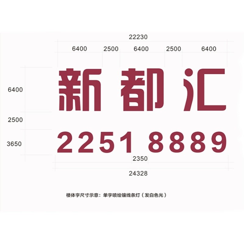 地产楼盘外墙网格j发光字定做楼梯排栅发光字楼房喷绘布拉网广告