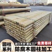 防腐木圆柱定制柱子原木圆柱户外房梁木梁古建木料长廊实木立柱