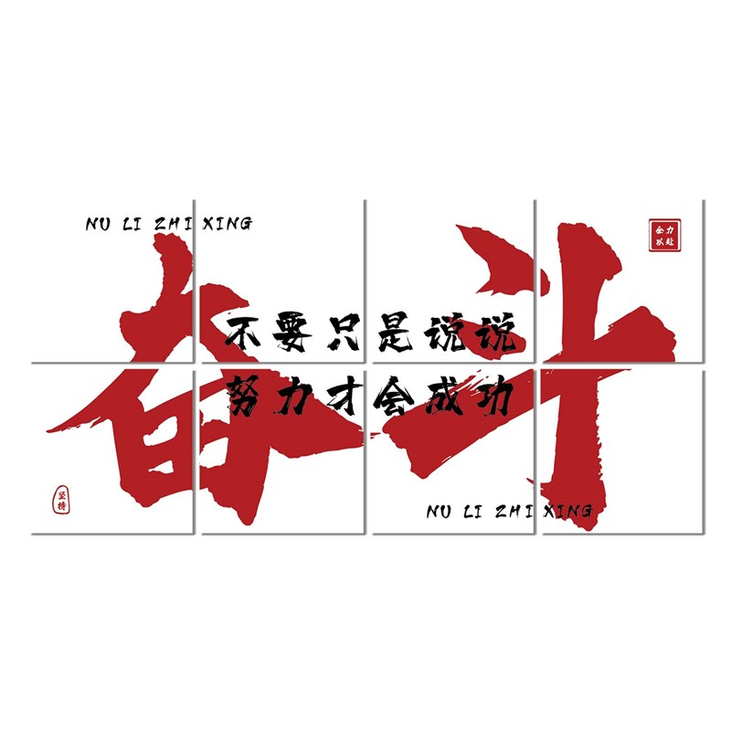 办公室墙面装饰司l国企业文化氛围布置职场励志标语贴纸画电商高