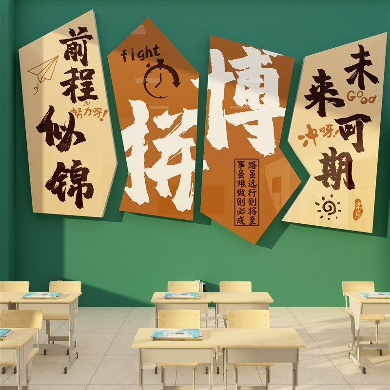教室布置装饰文化班级墙贴氛围开学黑板报材料新学期校励志初高三,家居饰品,软装墙贴,淘宝优惠券,粉丝福利购,淘宝优惠卷