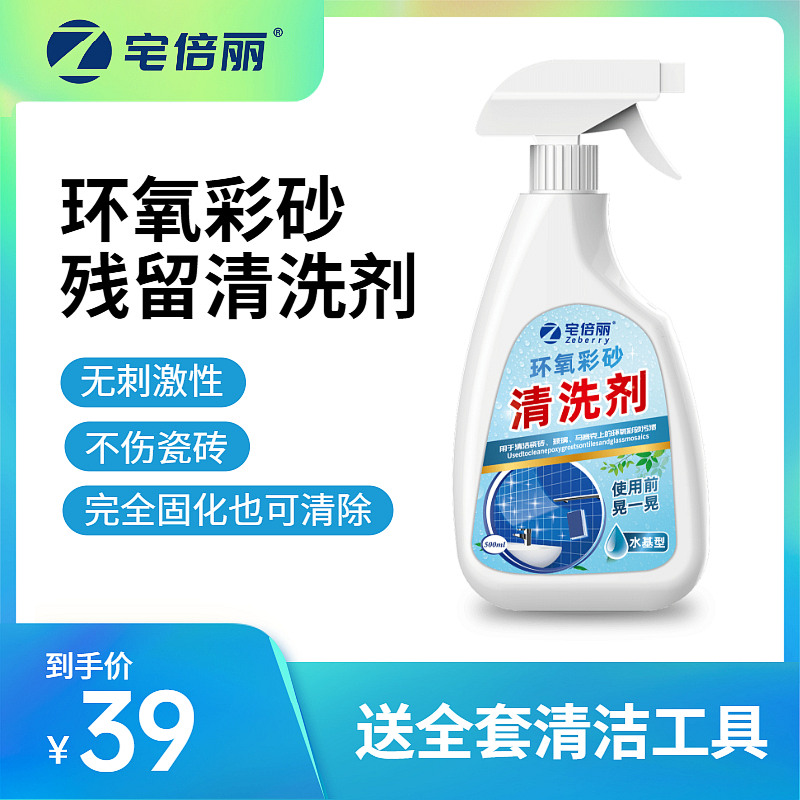 宅倍丽环b氧彩砂清洗剂500ml 美缝剂瓷缝剂清洁剂 油漆涂料去除剂