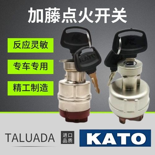 加藤挖机启动点火开关电门锁HD512/700/820/1032/1250/1430R-1-3