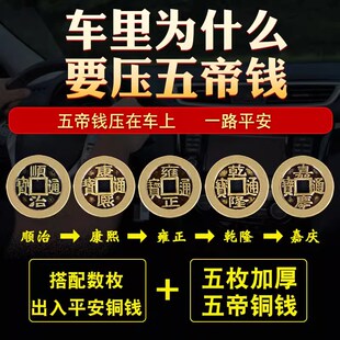 新车挂红五帝钱压车钱车载汽车内摆件提车仪式上装饰出入平安后备