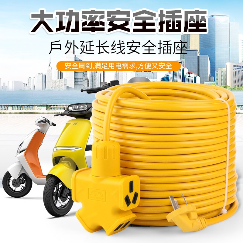 30米50米100米电动车充电源插座延长线户J外防水插线板粗线10/16A