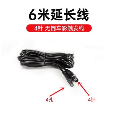 凌度行车记录仪专l用后视摄像头连接线后拉延长线后录镜头4芯4孔