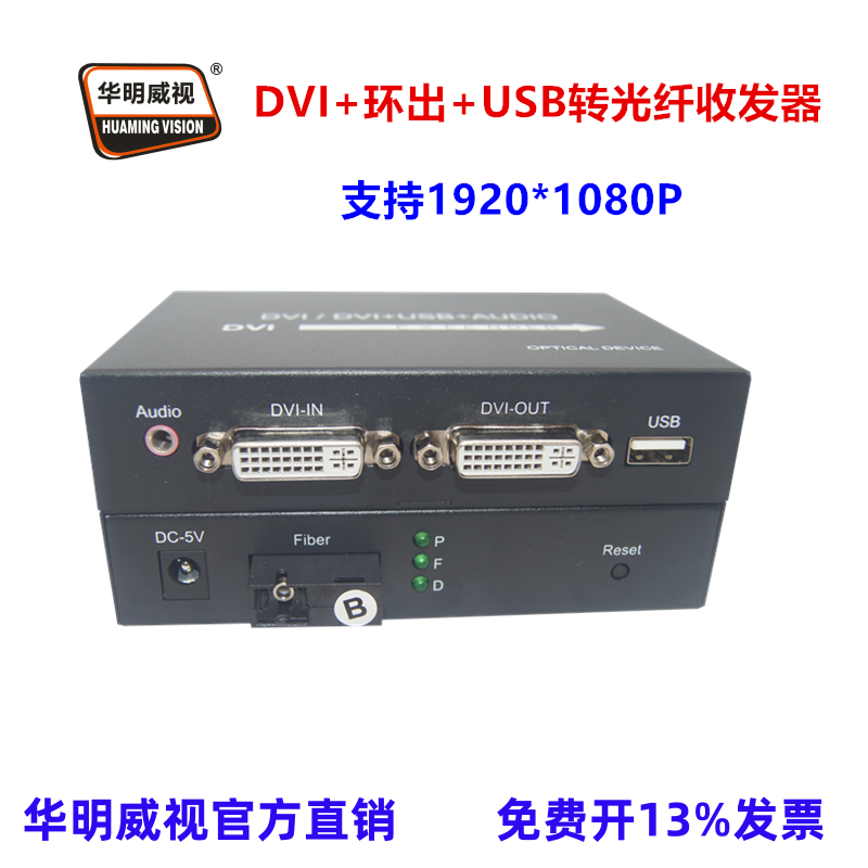 华明威视DVI光纤收发器