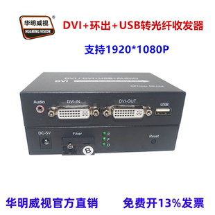 華明威視DVI光纖收發器1路2路4路DVI光端機光纖傳輸器延長器1080P高清4K延長器