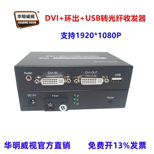 华明威视DVI光纤收发器1路2路4路DVI光端机光纤传输器延长器1080P高清4K延长器