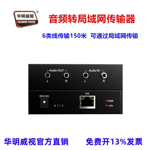 华明威视音频转网络延长器