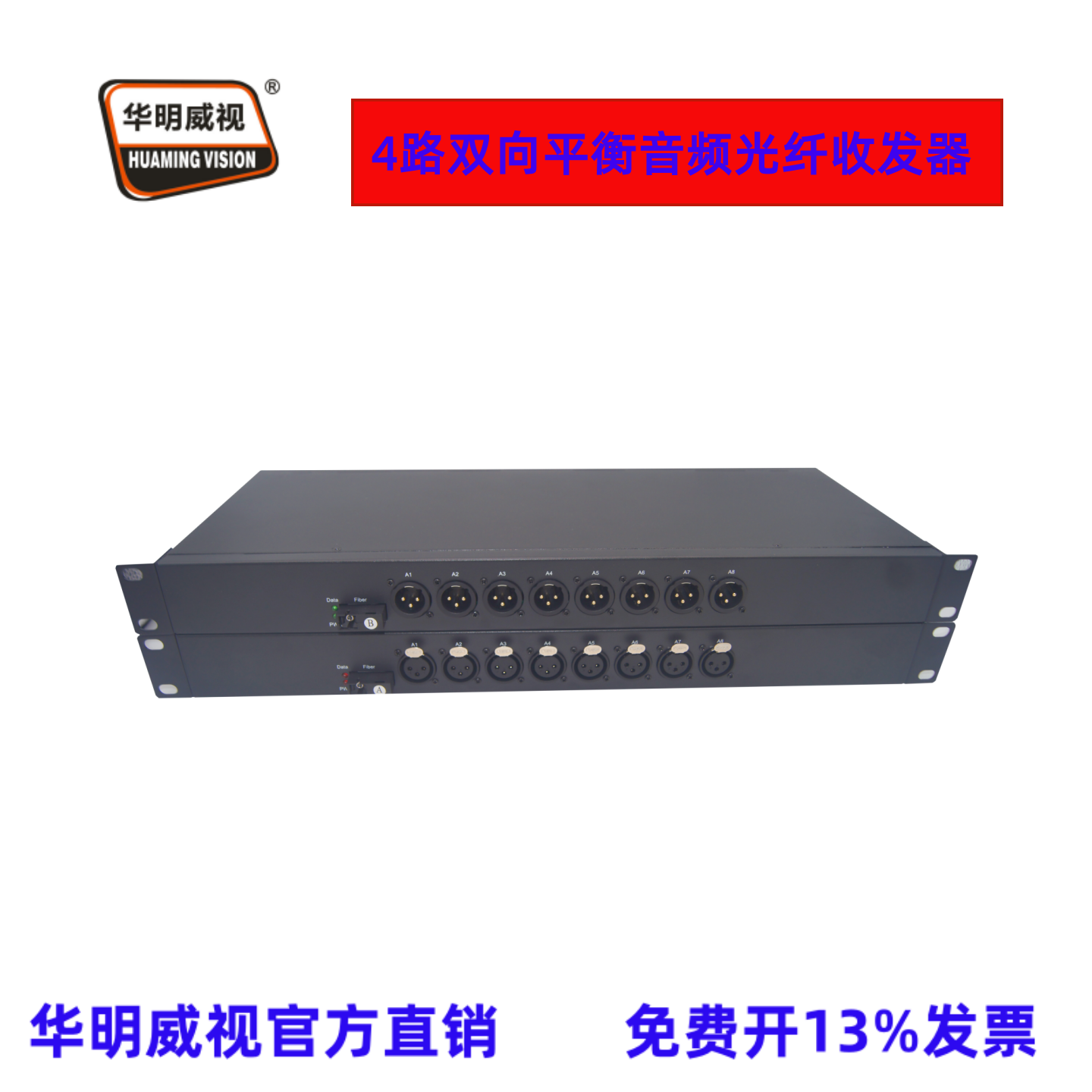 华明威视平衡音频光端机光纤收发器4路双向卡侬头平衡音频光纤收发器传输器延长器广播音频传输器