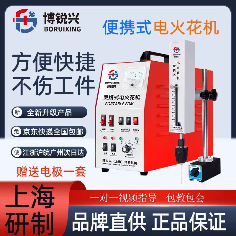 电火花机取断丝锥机便携式电脉冲穿孔机打孔取丝机小型放电螺正品