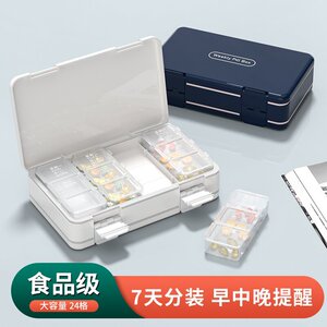 一周七天大容量密封分装三餐药盒
