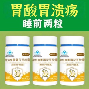 【畅通无阻】调理肠胃屁臭屁多胀气茯苓益生菌消化养胃护粘膜正品