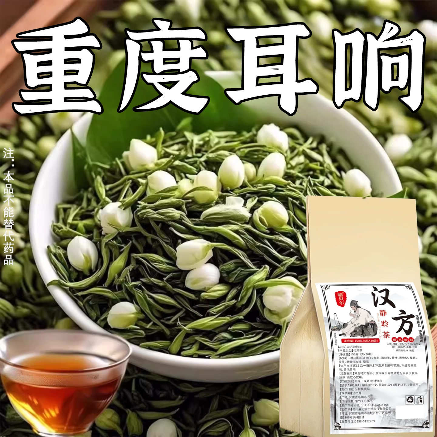 官方正品耳朵异响电流蝉鸣声植物提取汉方静聆茶袋装植物提取茶包,传统滋补营养品,滋补养生饮品/炖品,淘宝优惠券,粉丝福利购,淘宝优惠卷