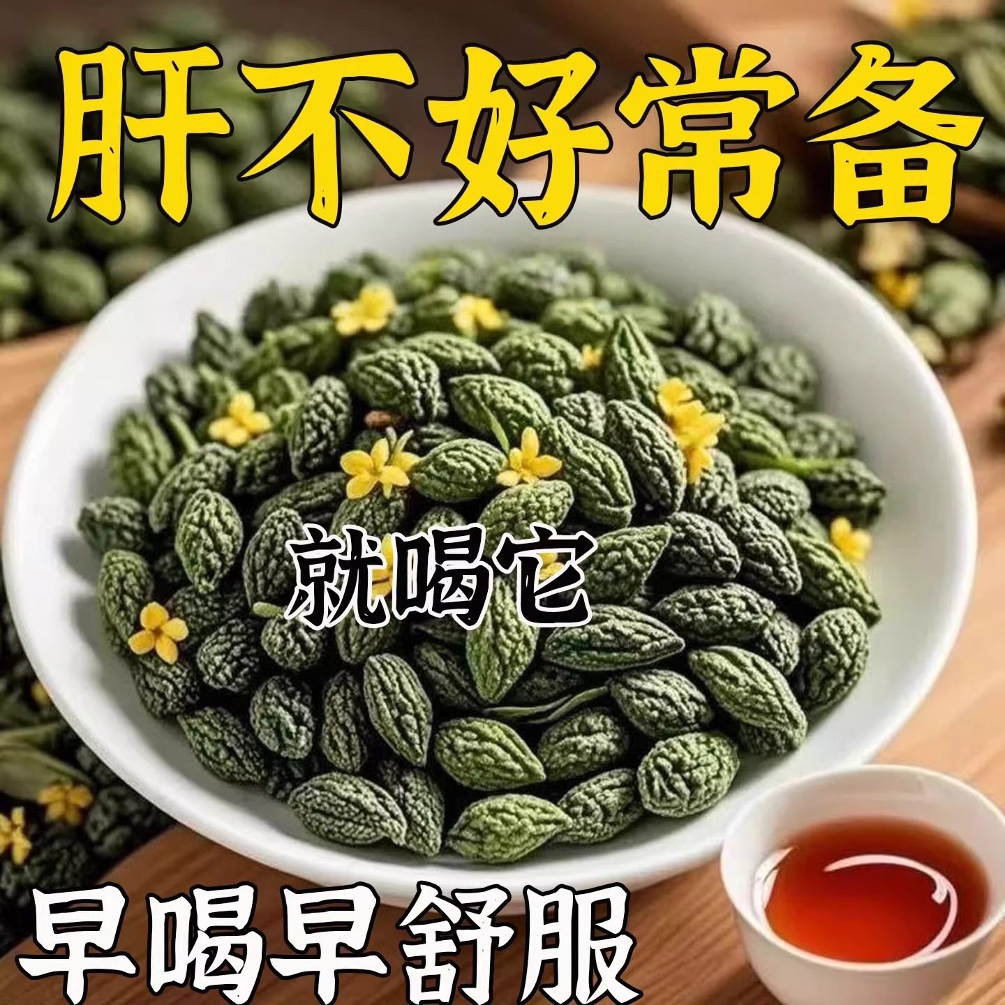 【男女通用】指甲竖纹旰火旺喝酒熬夜健康肝草本花草茶,洗护清洁剂/卫生巾/纸/香薰,身体磨砂膏/去角质膏,淘宝优惠券,粉丝福利购,淘宝优惠卷