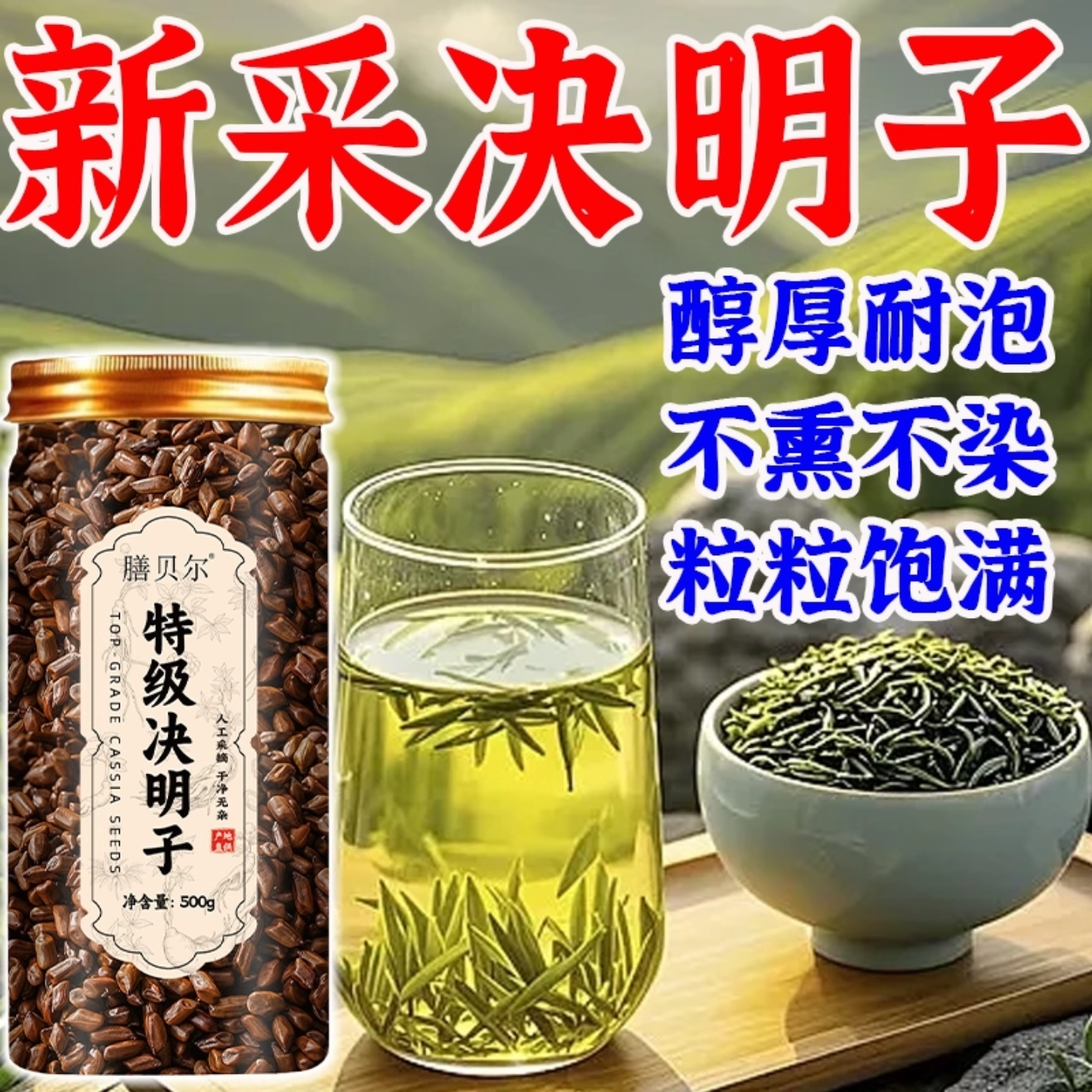 500g特级决明子原材决明子茶炒熟正品泡水喝无杂质采摘茶养生正品,传统滋补营养品,药膳养生汤料,淘宝优惠券,粉丝福利购,淘宝优惠卷