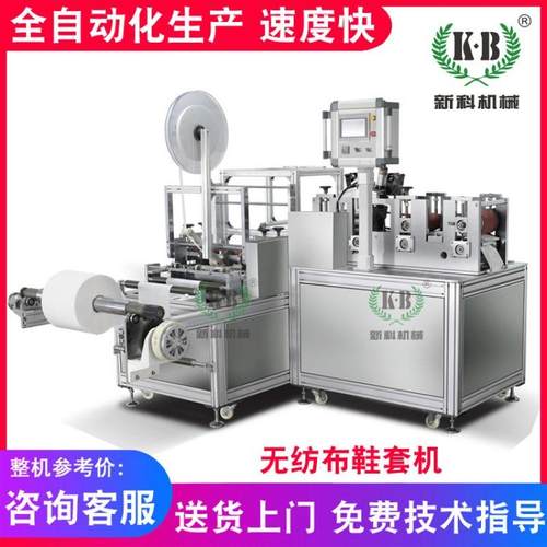 源头工厂一次性无纺布鞋套机全自动无纺布鞋套机防滑脚套机