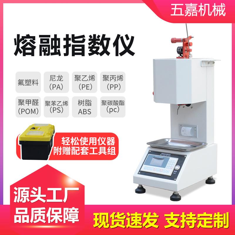 熔融指数测试仪塑胶熔融指数测定仪符合国标GB2181