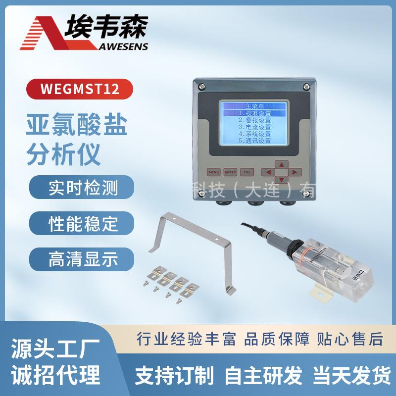 工业用多参数水质自来水检测仪亚氯酸盐浓度测量配套设备厂家