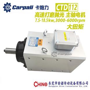 卡帕力CTD高速抛光打磨电机CARPALI高速主轴电机大功率主轴马达