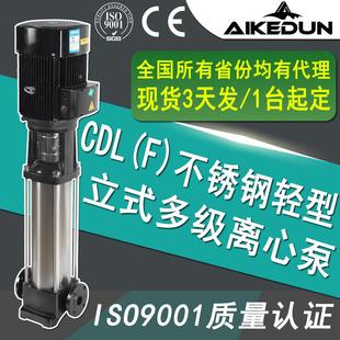 温岭水泵CDL 多级不锈钢离心泵定制不锈钢管道增压清水泵 立式