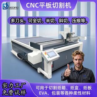 JEKE全自动数字平板切割机飞机盒纸盒卡纸2513CNC振动刀切割机