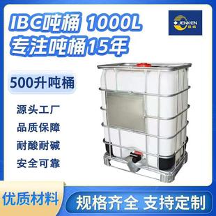 桶塑胶水箱化工罐柴油包装 全新500升半吨桶ibc集装 厂家价优