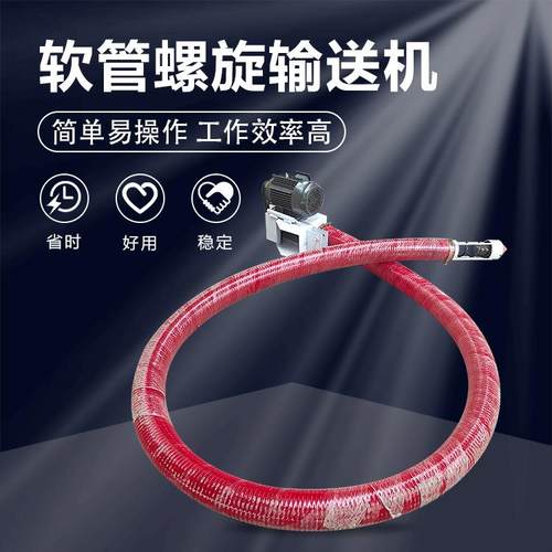 120型5米单驱上料机多功能软管螺旋输送机PVC粉上料设备