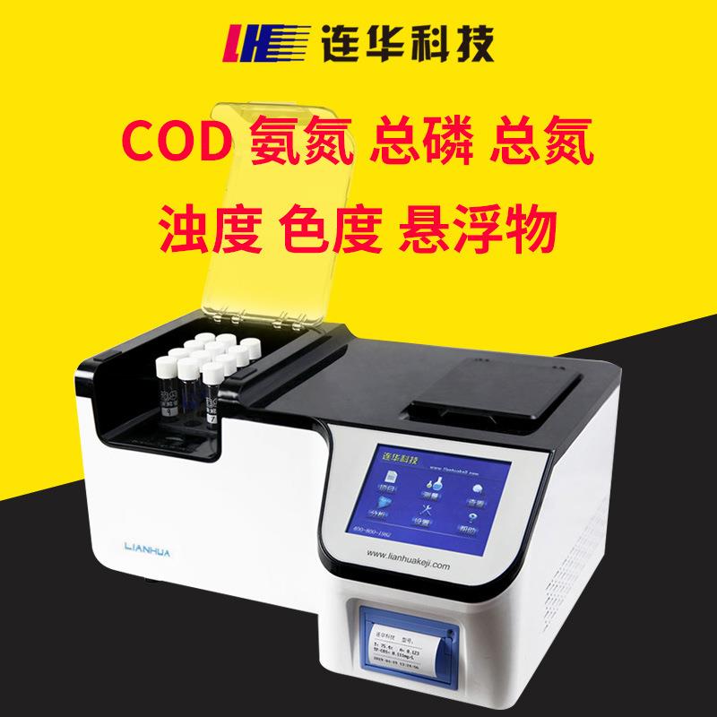 COD氨氮总磷总氮浊度检测仪多参数水质分析仪5B-6C(V12)