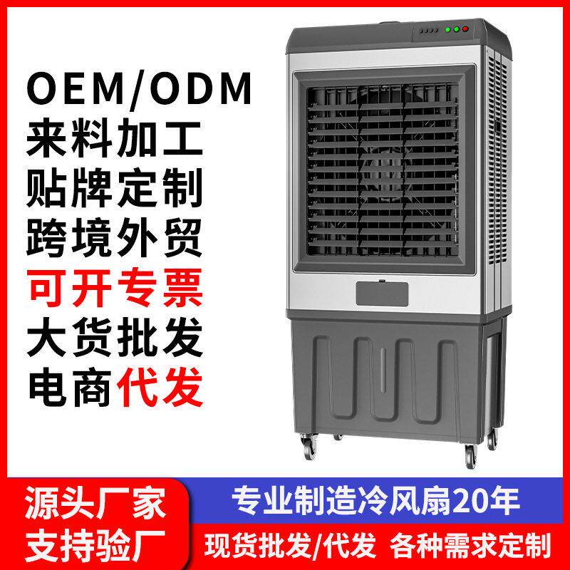 跨境工业冷风机空调扇制冷家用冷气风扇水冷空调水冷风扇定制