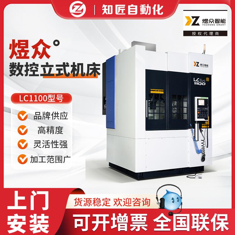 金属加工设备LC1100数控立式机床实现多功能加工提升生产效率