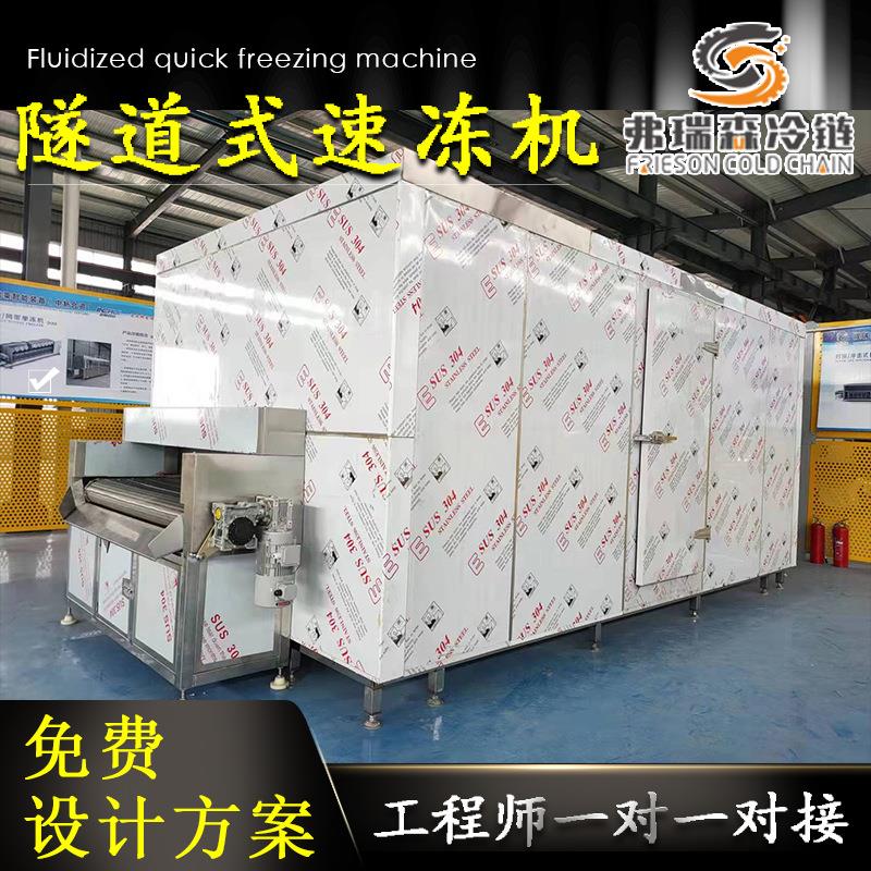 鲜食米粉速冻机鲜面条馄饨面筋花卷油条肉夹馍隧道式急冻设备