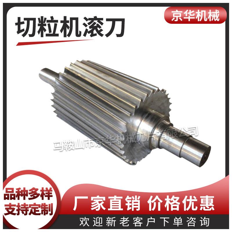 镶嵌合金切粒机滚刀塑料造粒机滚刀塑料切粒机滚刀