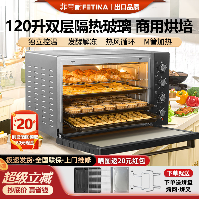 菲帝耐电烤箱商用大容量120L升家用私房烘焙全自动多功能热风炉