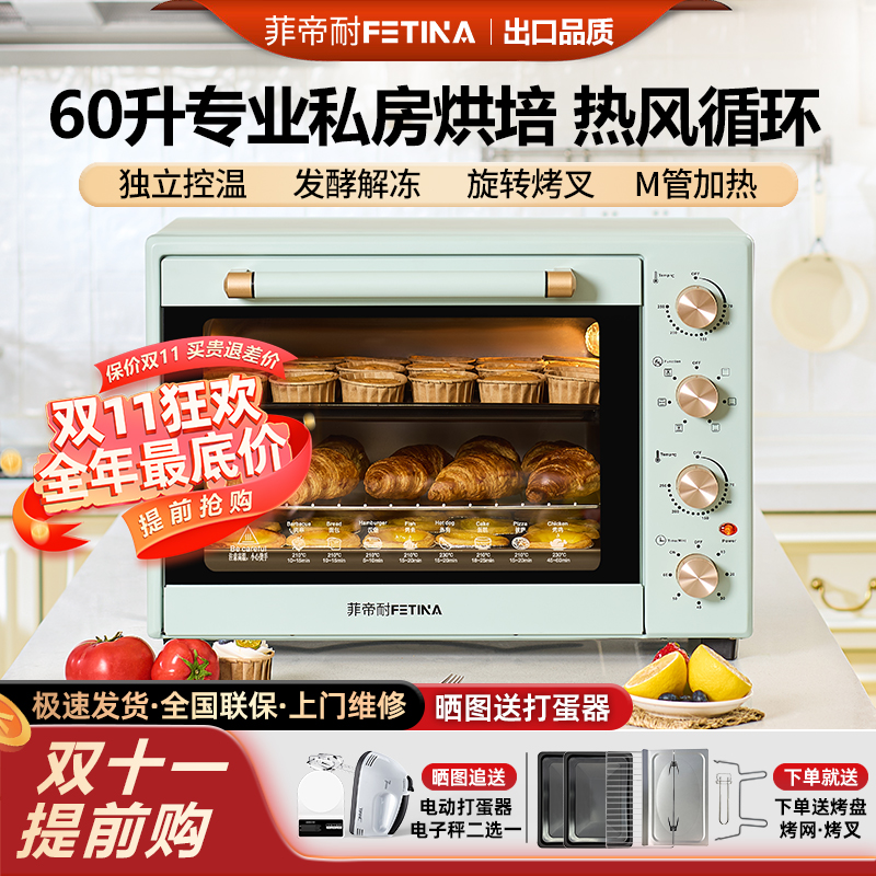 菲帝耐电烤箱商用大容量60L升家用私房烘焙全自动多功能热风炉