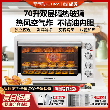 菲帝耐电烤箱商用大容量70L升家用私房烘焙多功能热风炉空气炸