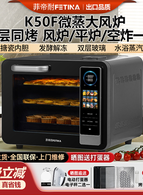 菲帝耐K50F风炉电烤箱家用大容量烘焙商用多功能发酵蒸汽风平一体